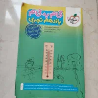 گام به گام یازدهم تجربی نو
