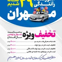 آموزشگاه رانندگی مهران