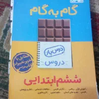 گام به گام در حد نو|لوازم التحریر|رشت, منظریه|دیوار