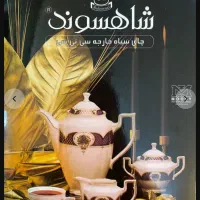 رب/چای|خوردنی و آشامیدنی|مشهد, ادیب نیشابوری (شهرک غرب)|دیوار