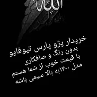 درجه یک باشه بدون رنگ و لیسه.گاز سیمی