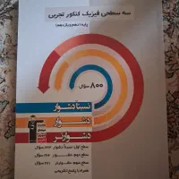 فیزیک سه سطحی پایه