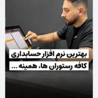 نرم افزار باران