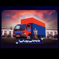 باربری صیادبار خاور اسباب‌کشی کارگر اثاث کشی|خدمات حمل و نقل|مشهد, الهیه|دیوار
