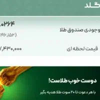 کد هدیه ملی گلد