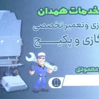 تعمیر و راه اندازی تخصصی پکیج