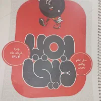جزوه کتاب بمب دینی استاد روزبع فکری دهم