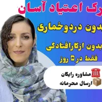 هم ترک کن هم سرکار برو