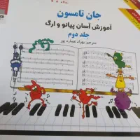 کتاب آموزش پیانو وارگ جلد دوم