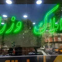 رهن آپارتمان ۷۰متری سعدیه تمدید سالهای بعد
