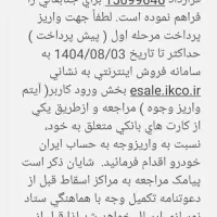 ثبت نام ایرانخودرو رایگان|خدمات رایانهای و موبایل|ایذه, |دیوار