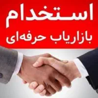 استخدام بازاریاب تلفنی و حضوری