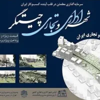 امتیاز  تجاری چیتگر