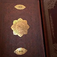 قرآن