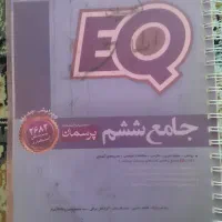 کتاب جامع پرسمان گاج