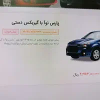 حواله پارس نوا