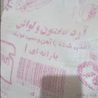 فروش 2 کیسه آرد گندم تازه برای پخت نان