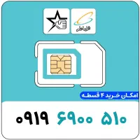 خط رند 0919 (صفرپک)