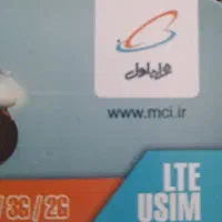 سیم کارت ۴ سال خاموش ۰۹۱۳۰۷۷۵۹۰۵