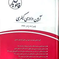 قانون یار آیین دادرسی کیفری