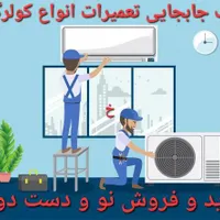 تعمیرات نصب جابجایی کولرگازی پکیج و کولر آبی