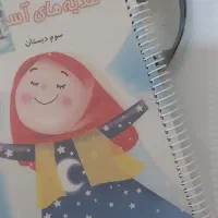 کتاب درسی سال ۱۴۰۴به ۱۴۰۵نوسوم ابتدایی نو