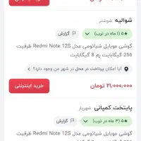 شیائومی ردمی نوت ۱۲ اس|موبایل|اندیمشک, |دیوار