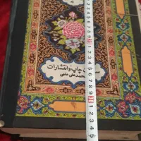 کتاب مفاتیح نسخه قدیمی و ارزشمند