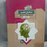 تست دهم انسانی