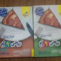 کتاب های کمک آموزشی نهم|کتاب و مجله آموزشی|لنگرود, |دیوار