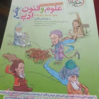 کتاب خیلی سبز جامع علوم وفنون