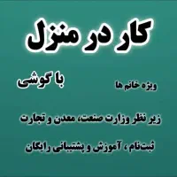 کاردرمنزل طب سنتی