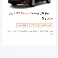 فروش حواله اطلس s