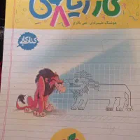 کتاب کار ریاضی هشتم