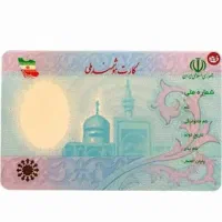 کارت ملی گمشده