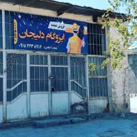 فروش ایزوگام بصورت عمده|مصالح و تجهیزات ساختمان|ایلام, |دیوار