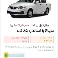 حواله فروشی ساینا اس