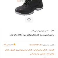 کفش ایمنی ۴۴|کیف، کفش، کمربند|شهرکرد, |دیوار