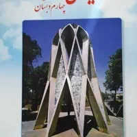 معلم خصوصی پایه چهارم تضمینی