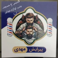 کوتاهی مو مردانه فقط ۱۵۰ هزار تومان