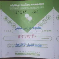 بلیط نیم بها استخر نیکیان