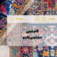 قالیشویی و مبلشویی پاکینو فاز ۱۱،۸،۹،۵،۲