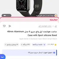 ساعت هوشمند اپل واچ سری 6 44m apple Watch series 6|لوازم جانبی موبایل و تبلت|تهران, ارامنه|دیوار