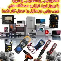 ** تعمیرات لوازم خانگی در محل با تخفیف ویژه  **