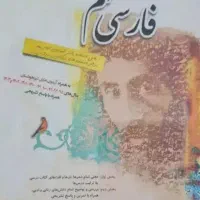 فارسی طالب تبار نهم