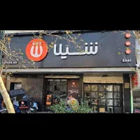 پیک موتوری رستوران زنجیره ای شیلا