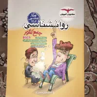 عربی و روانشناسی انسانی|کتاب و مجله آموزشی|شیراز, زرهی|دیوار