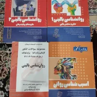 کتب ارشد روانشناسی علوم و بهداشت. کتاب ۹۰ پلاس