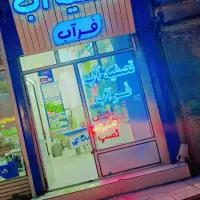 تصفیه آب فراب آب