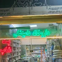 فروشگاه غذا و لوازم حیوانات خانگی و پرندگان زینتی|لوازم جانبی حیوانات|مشهد, توس (بلوار توس)|دیوار